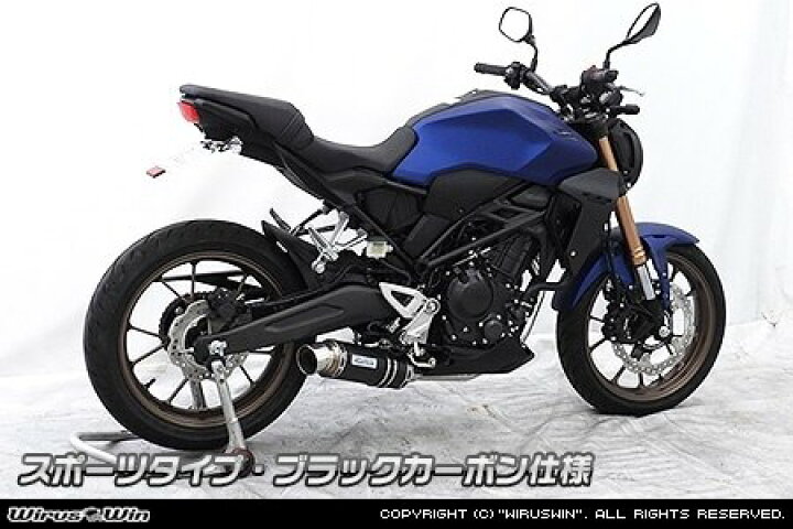 楽天市場】WirusWin ウイルズウィン ダイナミックマフラー CB250R 