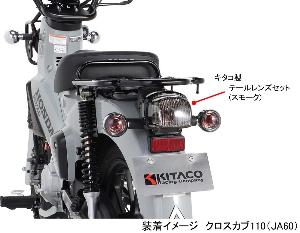 KITACO キタコ ウインカーレンズセット スーパーカブ50 スーパーカブ50プロ スーパーカブ110 スーパーカブ110プロ クロスカブ50 クロスカブ110