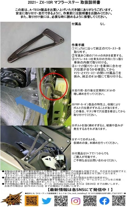 65％以上節約A-TECH エーテック マフラーステーSPL 素材：DCK ドライカーボンケブラー Ninja ZX-10R パーツ 