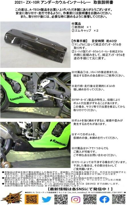 楽天市場】A-TECH エーテック アンダーカウルインナートレー Ninja ZX 