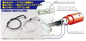 KITACO キタコ スロットルケーブル(ノーマルスロットルホルダー用)100mmL/ステンメッシュ ゴリラ モンキー HONDA ホンダ スロットルワイヤー・アクセルワイヤー ハンドル周辺パーツ ハンドル