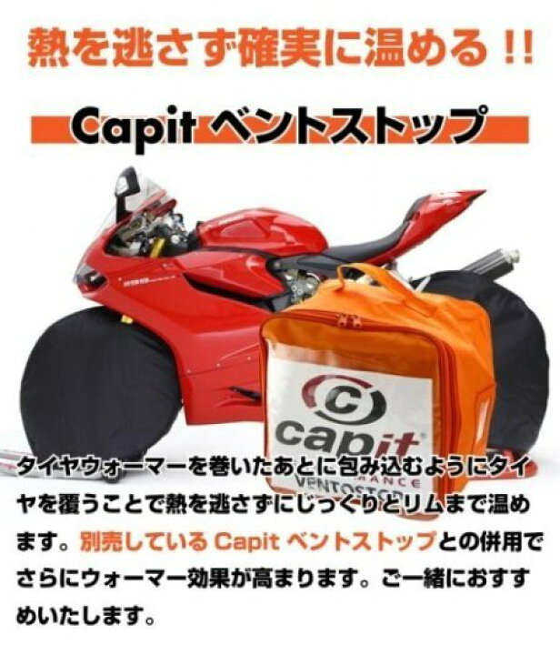 楽天市場】Capit カピット タイヤウォーマー マキシマ 前後セット M-XL 
