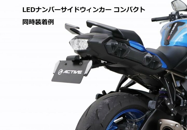 楽天市場】ACTIVE アクティブ フェンダーレスキット GSX-S1000GT 