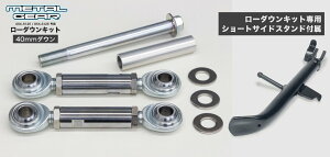METAL GEAR ���^���M�A ���[�_�E���L�b�g���T�C�h�X�^���h�Z�b�g(40-50mm�_�E��) GSX-R125 GSX-S125 SUZUKI �X�Y�L ���[�_�E���L�b�g �T�X�y���V���� �����