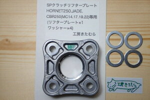 H[ނ RE{EL^ SPNb`t^[v[g HORNET250 JADE CBR250 CBR250FOUR CBR250R CBR250RR oCAXTL125 HONDA z_ Nb`XvOe[i[ 쓮n