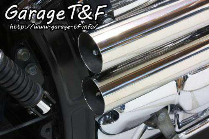 楽天市場】Garage T&F ガレージ ショットガンマフラー ドラッグスター 