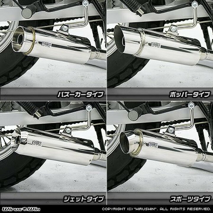 楽天市場】WirusWin ウイルズウィン ドラッグバイソンマフラー ST250 