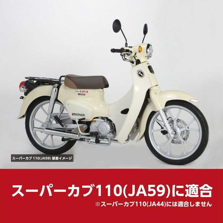 楽天市場】KITACO キタコ キャブトンマフラー スーパーカブ110 