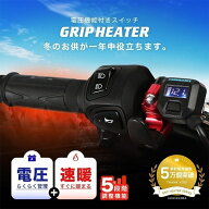 ENDURANCE エンデュランス グリップヒーター HG120 汎用