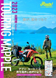 ツーリングマップル 昭文社 ツーリングマップル 2023 北海道