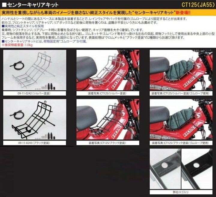 楽天市場】SP武川 SPタケガワ センターキャリアキット ブラック塗装 CT125 HONDA ホンダ : ウェビック 楽天市場店 楽天市場】SP武川 SPタケガワ センターキャリアキット ブラック塗装 CT125 HONDA ホンダ : ウェビック 楽天市場店