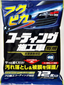 SOFT99 \tg99 W168 tNsJ R[eBO{HԐp bNXER[eBOEKXR[eBO P~J