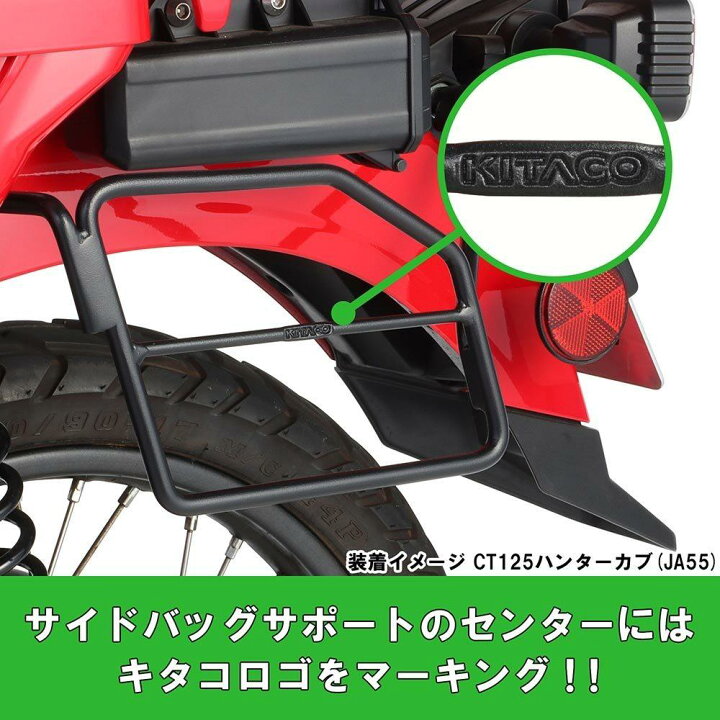 KITACO キタコ サイドバッグサポート モンキー125 HONDA ホンダ バッグ・ボックス取り付けステー 車体用バッグ・ケース