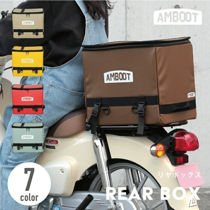 楽天市場】AMBOOT アンブート リアボックス スーパーカブ ハンターカブ 