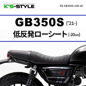 Kfs-STYLE PCYX^C ᔽ[V[g(GB350S) GB350S HONDA z_ V[g V[g֘A O ^CvF-20mm