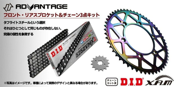楽天市場】ADVANTAGE アドバンテージ XAM＆DID ドライブチェーン＆前後 