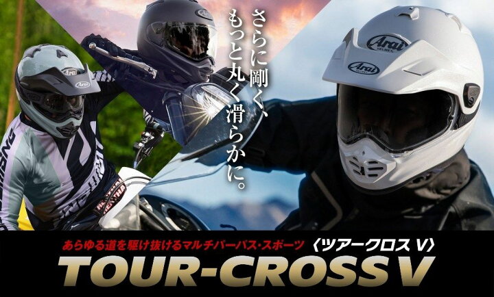 楽天市場】Arai アライ TOUR-CROSS V [ツアークロスブイ グラス 