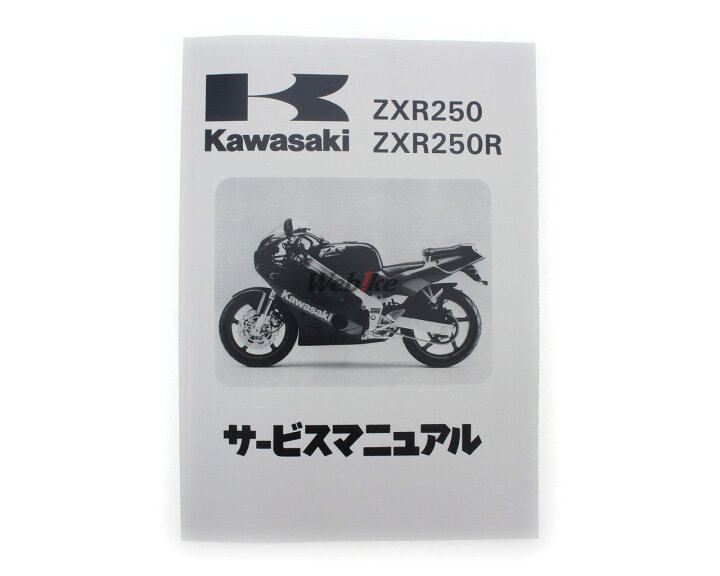 カワサキ ZXR250/ZXR250R バリオス サービスマニュアル（楽天市場 