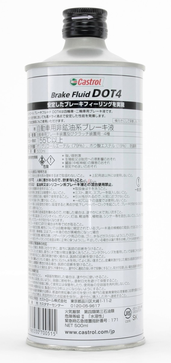 超目玉】Castrol カストロール ブレーキフルード DOT4 [0.5L] オイル・添加剤
