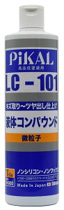 PiKAL �s�J�[�� �t�̃R���p�E���h LC-101 �R���p�E���h�E������ �h���֘A �P�~�J��