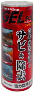 (株)エトス エトス ジェル状サビ取り剤 GELsoCコンプリートセット 防錆・錆取りケミカル ケミカル