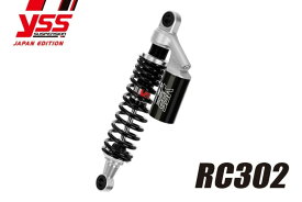 YSS ワイエスエス ツインショック 【RCシリーズ】 RC302 CB400SF HONDA ホンダ リアサスペンション サスペンション 足回り