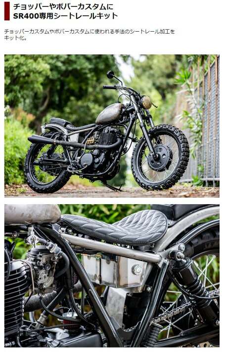 楽天市場】GOODS グッズ シートレールフレームキット SR400 SR500