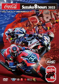 ウィック・ビジュアル・ビューロウ 2023'コカ・コーラ'鈴鹿8時間耐久ロードレース 公式DVD DVD・ブルーレイ DVD・書籍・カタログ