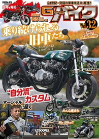 三栄書房 SAN-EI SHOBO G-WORKS バイク Vol.32 2023 AUTUMN