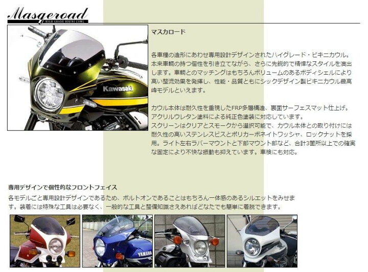楽天市場】CHIC DESIGN シックデザイン マスカロード Z900RS KAWASAKI 