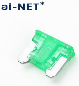 ai-net アイネット 低背ヒューズ 定格電流：30A（カラー：グリーン）