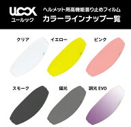 MITSUBA ミツバサンコーワ ヘルメット用防曇フィルム ULOOK CPB-1用 Glamster ピンロック ヘルメット