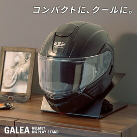 GALEA ガレア ヘルメットディスプレイスタンド