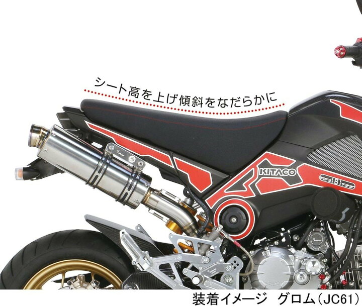 楽天市場】KITACO キタコ アイディアルシート グロム HONDA ホンダ 