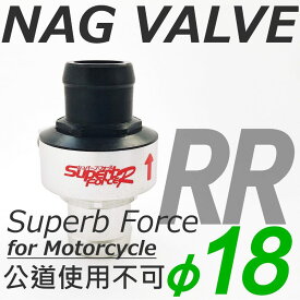 NAG racing service ナグレーシングサービス 内圧コントロールバルブ サーキット用内圧コントローラー「Superb Force RR レース仕様(NAGバルブ)」 SV1000 GLADIUS650 SR400 SR500 SUZUKI スズキ YAMAHA ヤマハ 減圧バルブ エンジンパーツ エンジン