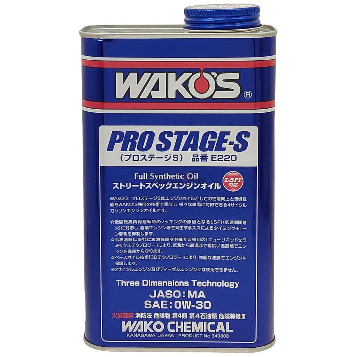 楽天市場】WAKOS ワコーズ Pro-S 30 プロステージS【0W-30】【4 