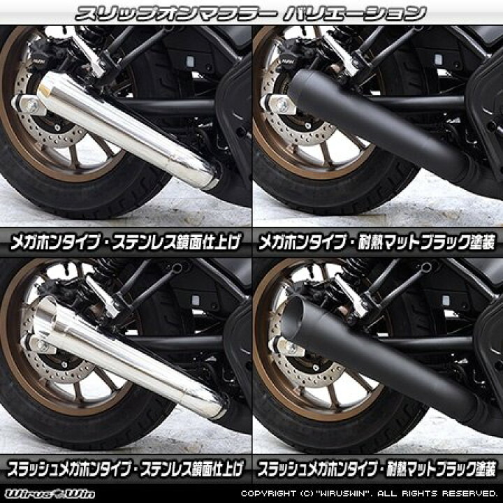 楽天市場】WirusWin ウイルズウィン スリップオンマフラー メガホン 