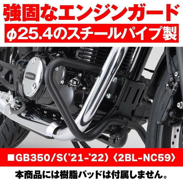 楽天市場】DAYTONA デイトナ エンジンガード GB350 GB350S GB350C 