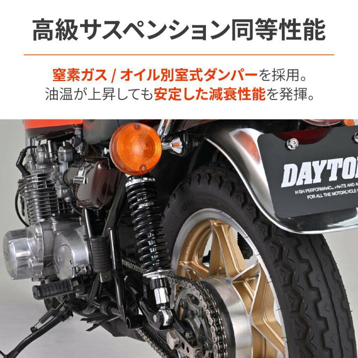 楽天市場】DAYTONA デイトナ アジャスタブルリアショック 900 Super 