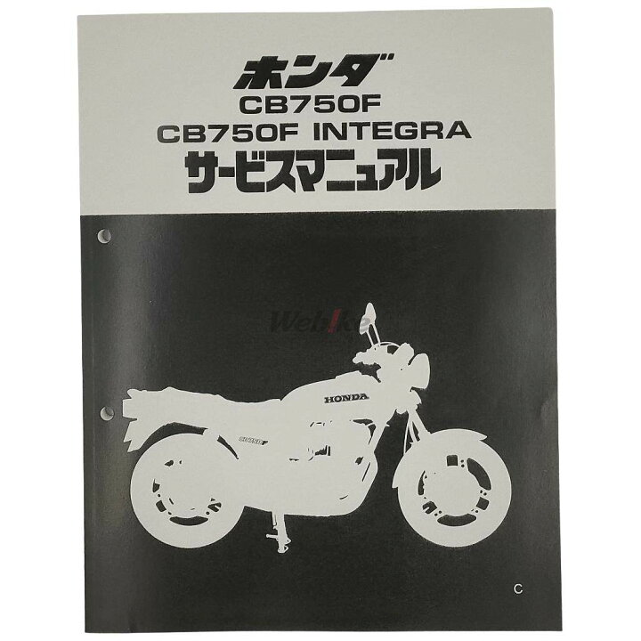 楽天市場】HONDA ホンダ サービスマニュアル CB750F インテグラ750 DVD 