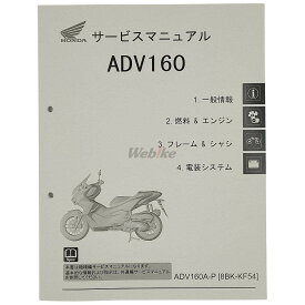 HONDA ホンダ サービスマニュアル ADV160 HONDA ホンダ