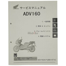 HONDA ホンダ サービスマニュアル ADV160 DVD・書籍・カタログ