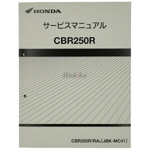 HONDA �z���_ �T�[�r�X�}�j���A���y�R�s�[�Łz CBR250R ABS CBR250RAB �y�^���zMC41 �y�ԑ̔ԍ��z1000001�ȍ~ CBR250RB �T�[�r�X�}�j���A�� DVD�E���ЁE�J�^���O