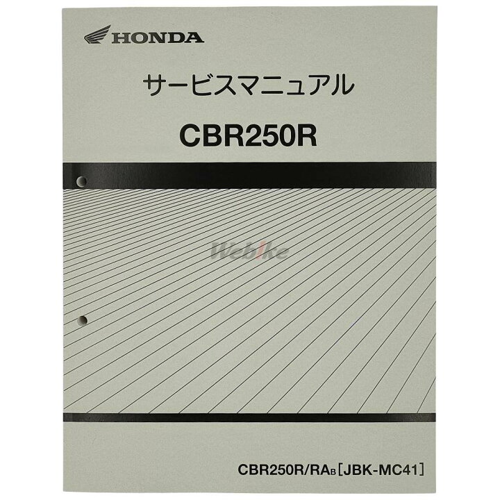 楽天市場】HONDA ホンダ サービスマニュアル【コピー版】 CBR250R ABS 
