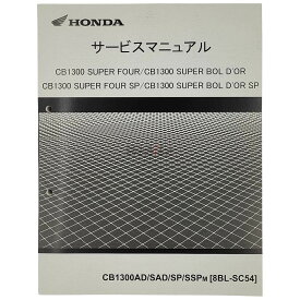 HONDA ホンダ サービスマニュアル CB1300スーパーフォア CB1300スーパーボルドール DVD・書籍・カタログ
