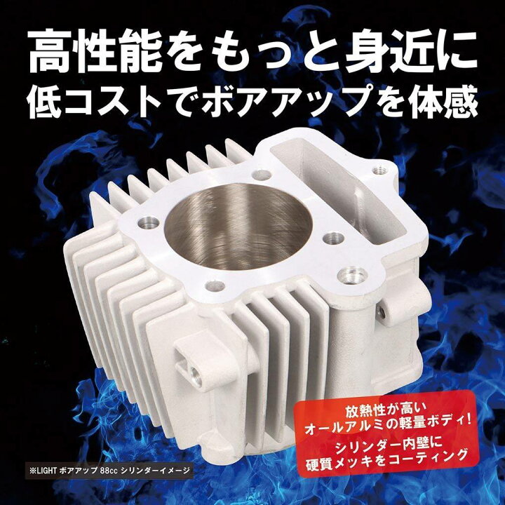 楽天市場】KITACO キタコ 88cc ライトボアアップキット ダックス70ST70 