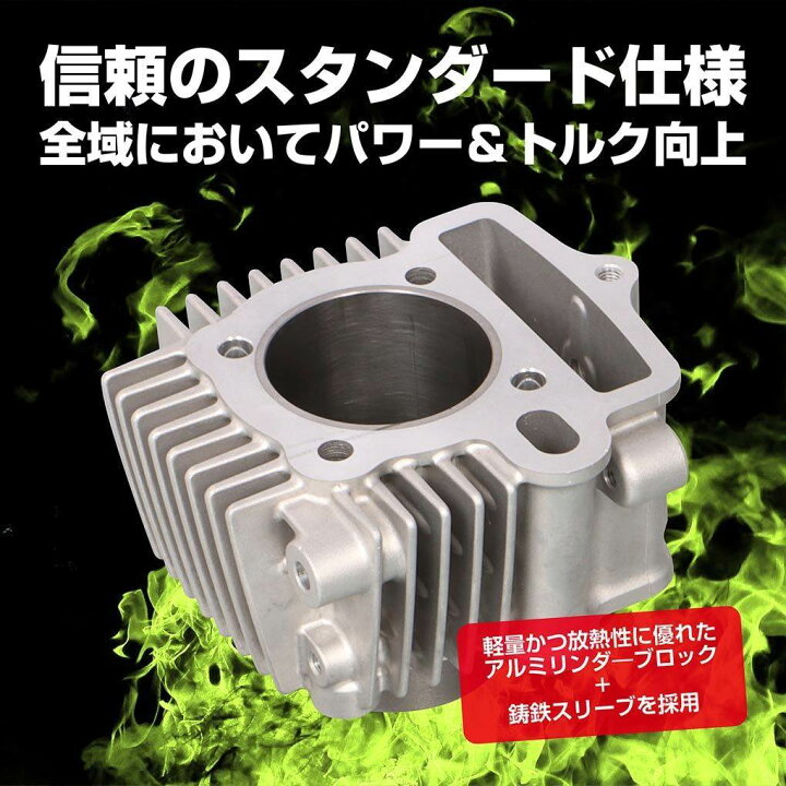 楽天市場】KITACO キタコ 88cc スタンダード ボアアップキット 