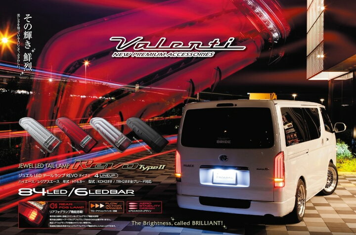 楽天市場】Valenti バレンティ ジュエルLEDテールランプREVO TYPE2 
