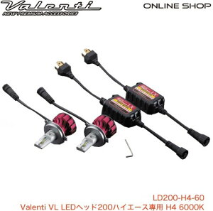 Valenti バレンティ LEDヘッド H4 6000K ハイエース レジアスエース ヘッドライト 灯火類 電装系