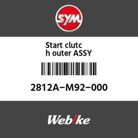 SYM純正部品 エスワイエム純正部品 スタートクラッチ アウター ASSY (START CLUTCH OUTER ASSY)[2812AM92000]